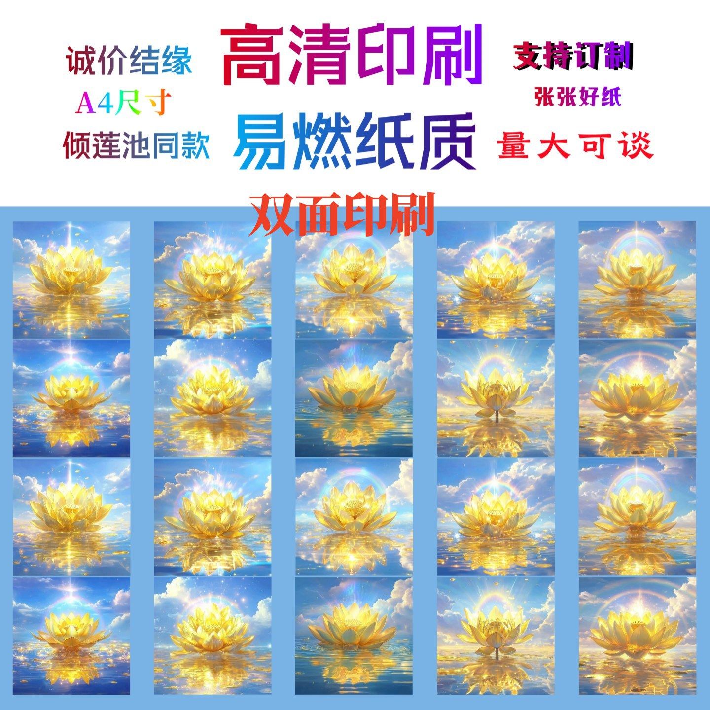 宝莲花 缘起图 双面高清印刷 倾莲池同款画像,家居饰品,照片/画片,淘宝优惠券,粉丝福利购,淘宝优惠卷