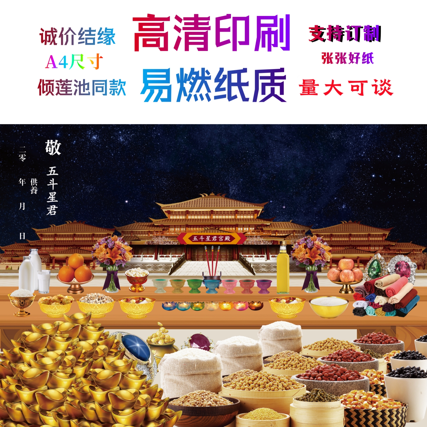 缘起图批发 五斗星君 倾莲池同款画像 高清印刷 量大可议价