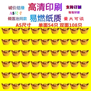 缘起图批发 金元宝 双面108只 A5 双面印刷量大可谈倾莲池画像