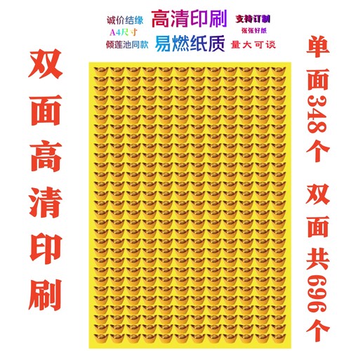 缘起图批发 金元宝（新） 双面印刷 量大可谈 倾莲池同款画像