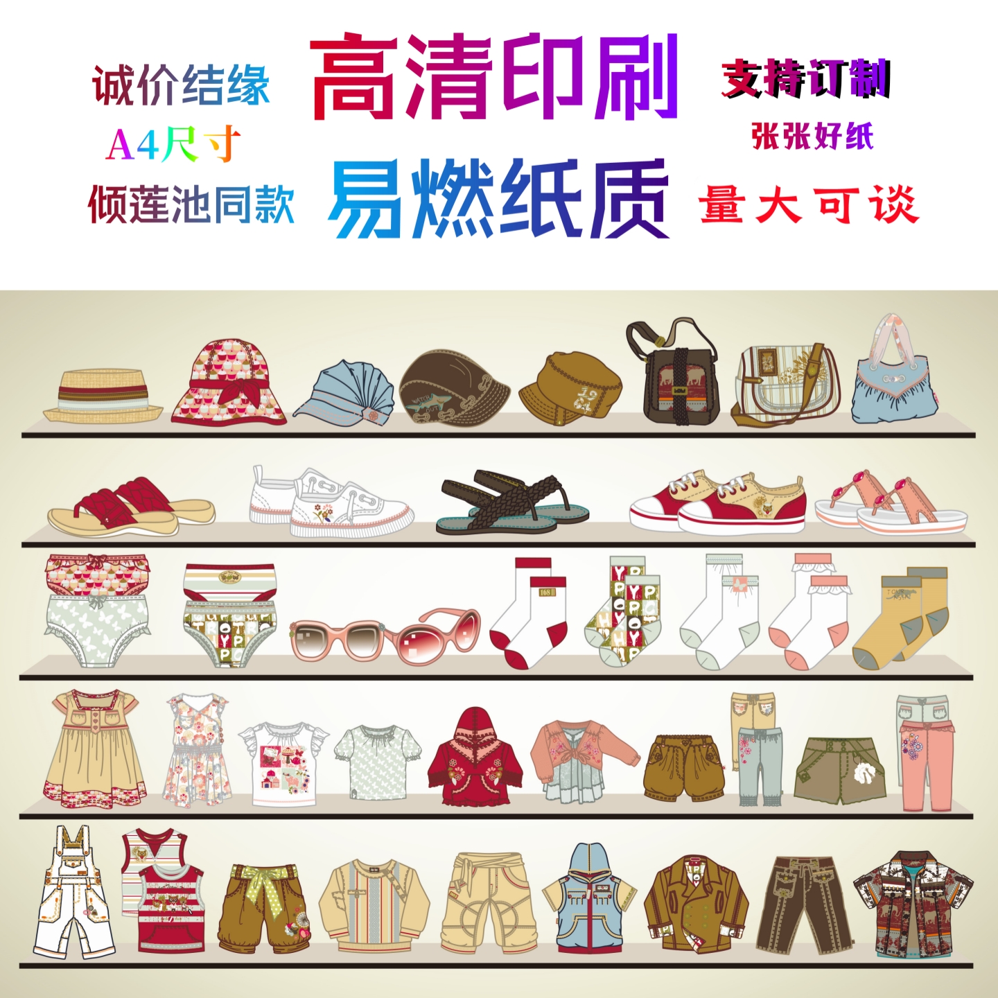 缘起图批发 婴儿衣服 倾莲池同款画像 高清印刷 量大可议价