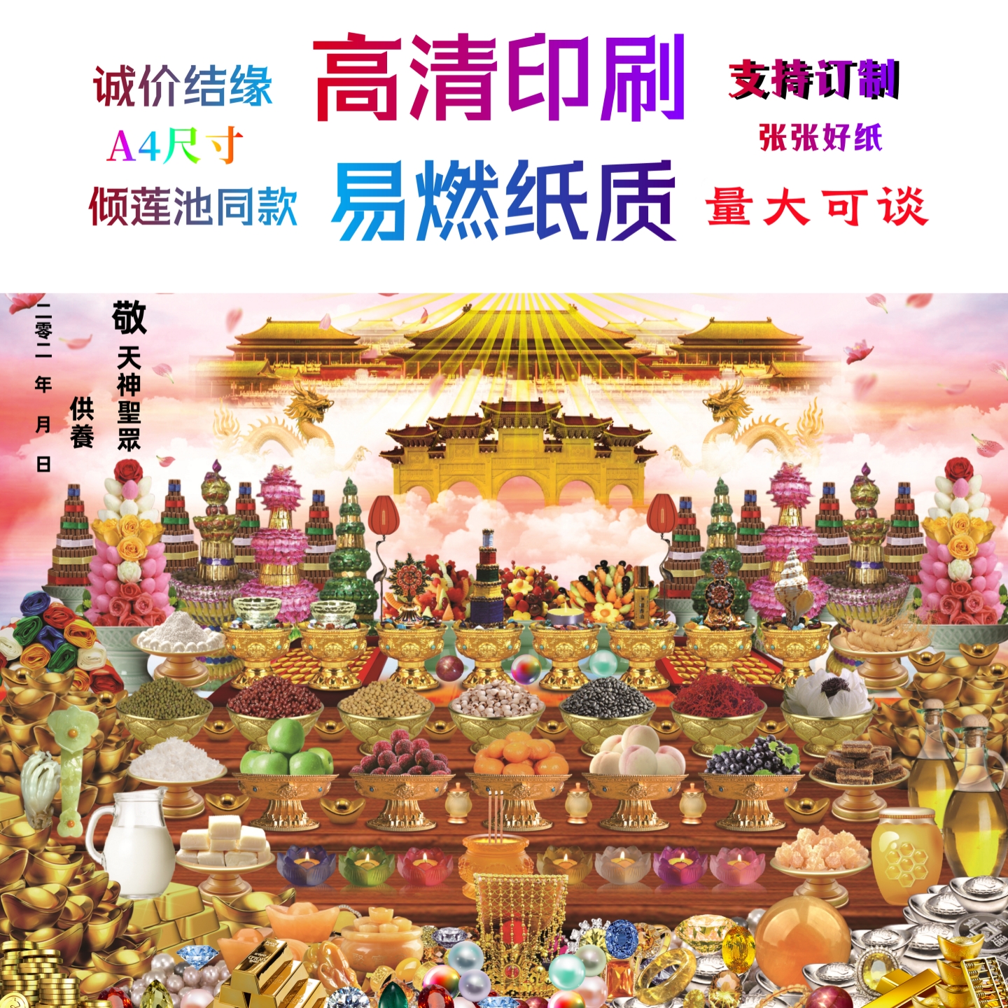 缘起图批发 天神圣众 倾莲池同款画像 高清印刷 量大可议价