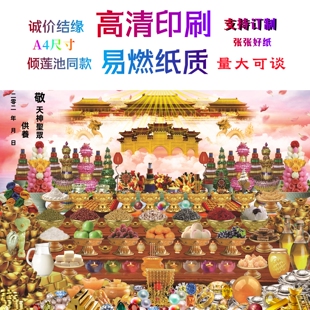 高清印刷 缘起图批发 画像 倾莲池同款 量大可议价 天神圣众