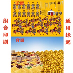 缘起图批发 马甲五谷 组合双面印刷 量大可谈 倾莲池同款画像