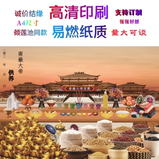 缘起图批发 南岳大帝 倾莲池同款画像 高清印刷 量大可议价