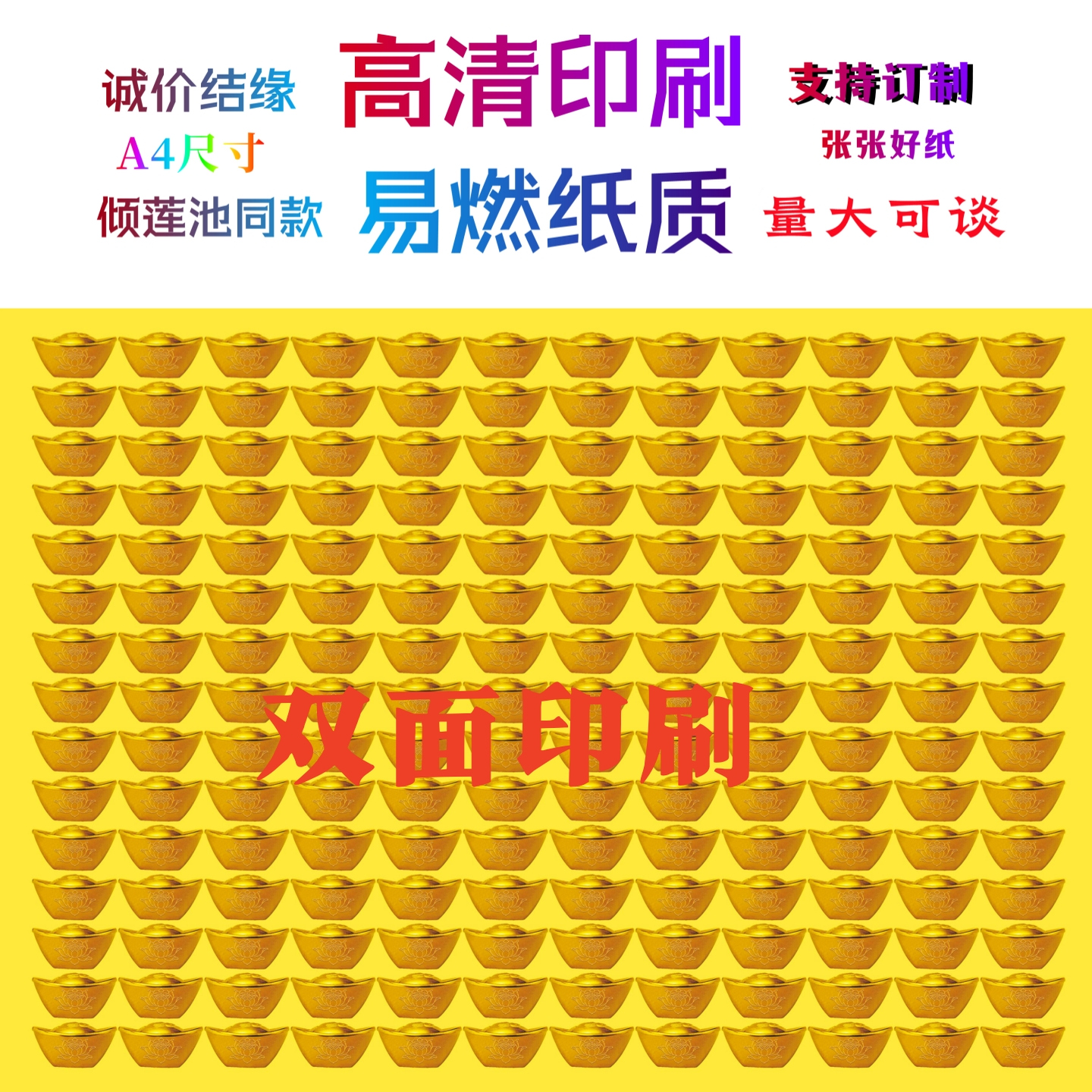 缘起图批发 莲花金元宝 双面印刷 量大可谈 倾莲池同款画像