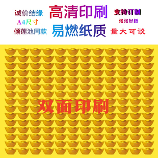 缘起图批发 莲花金元宝 双面印刷 量大可谈 倾莲池同款画像