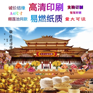 缘起图批发 灶君 灶王爷 倾莲池同款画像 高清印刷 量大可议价