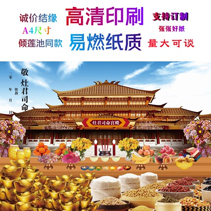 缘起图批发 灶君 灶王爷 倾莲池同款画像 高清印刷 量大可议价
