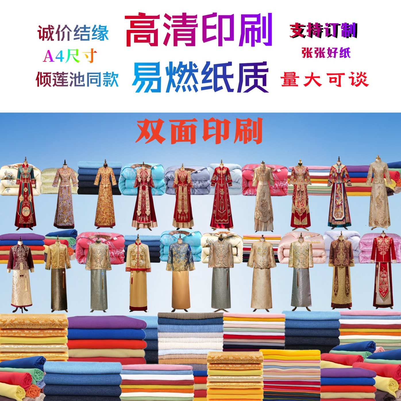 缘起图批发 衣服布匹 双面印刷 量大可谈 倾莲池同款画像