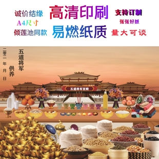 高清印刷 缘起图批发 画像 倾莲池同款 量大可议价 五道将军