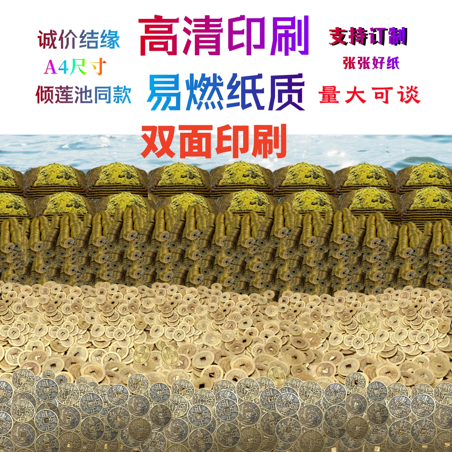 缘起图批发 古币铜钱 双面印刷 量大可谈 倾莲池同款画像