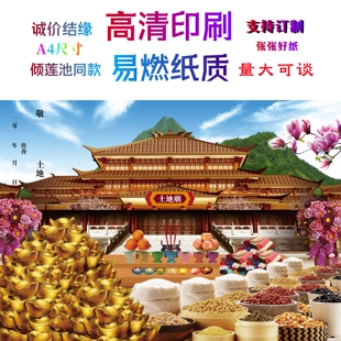 缘起图批发 土地 倾莲池同款画像 高清印刷 量大可议价