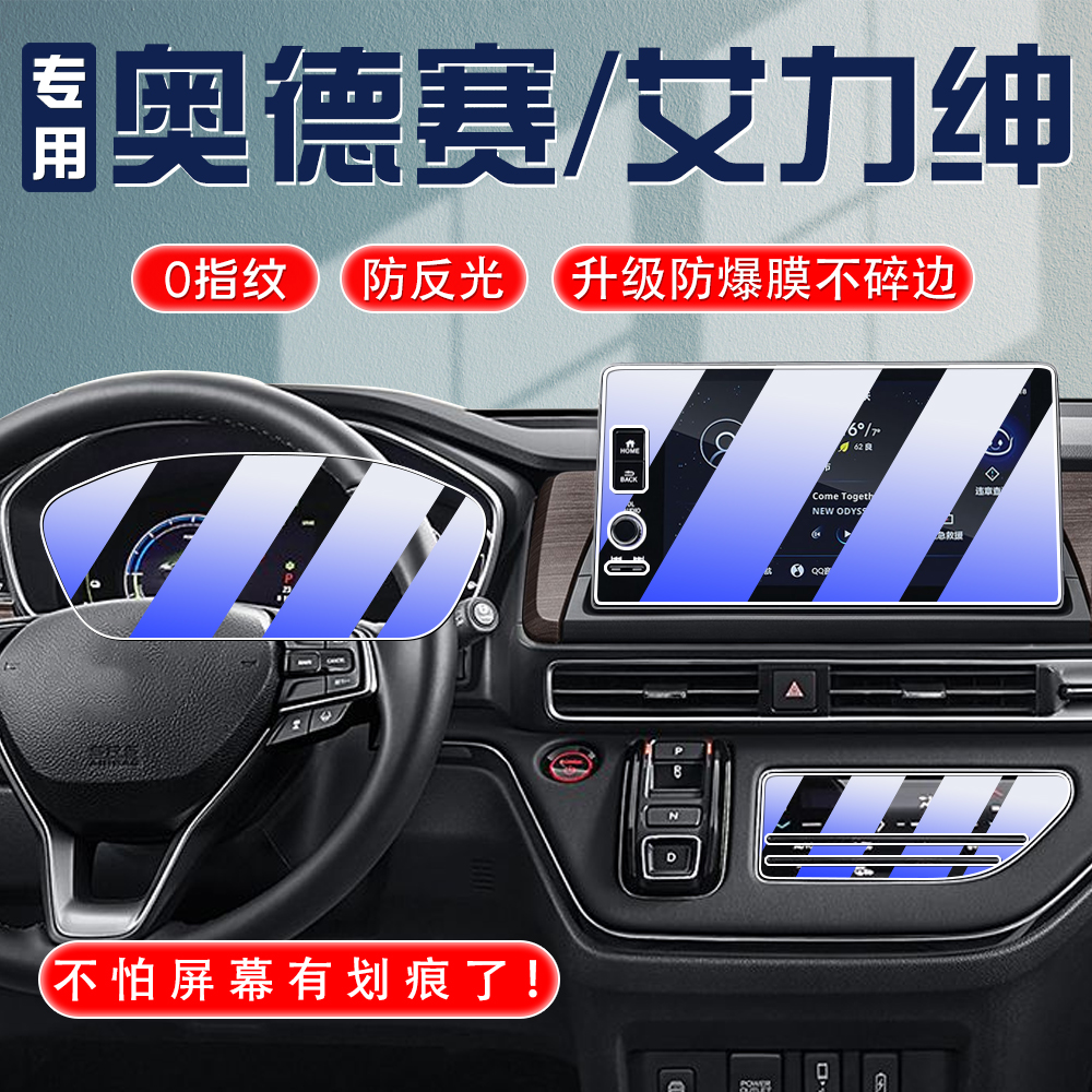 适用专用24款本田艾力绅中控显示屏钢化膜奥德赛内饰贴膜汽车改装
