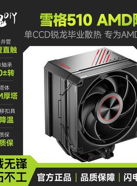 雪格510AMD限定5热管CPU风冷