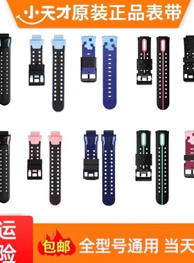 小天才手表原装表带Z6q2D2D3Z1Z2YZ1SZ3Z5Z7AZ6S原装硅胶手表表带