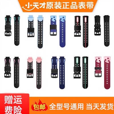 小天才手表原装表带Z6q2D2D3Z1Z2YZ1SZ3Z5Z7AZ6S原装硅胶手表表带