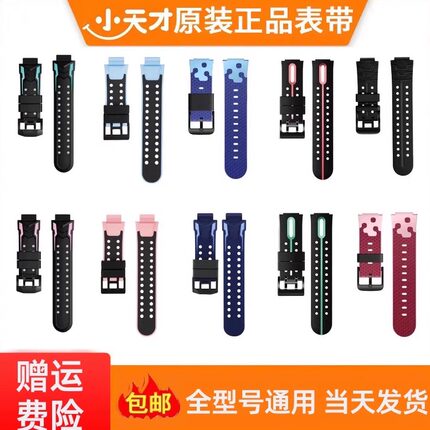 小天才手表原装表带Z6q2D2D3Z1Z2YZ1SZ3Z5Z7AZ6S原装硅胶手表表带