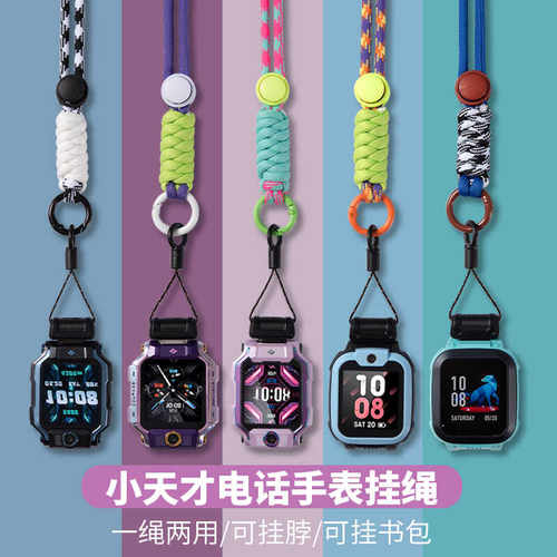 小天才电话手表挂绳D3/D2/Z9/Z8/Z6A/Z7S/Z5彩色挂脖绳全型号通用