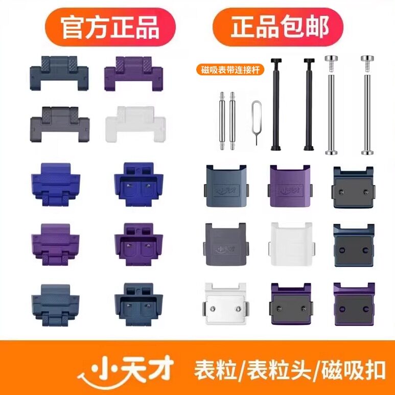 小天才手表表粒z7/Z8/z9/z10表带加长配件上盖下盖拉头原装正品
