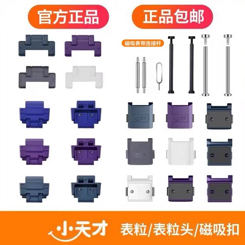 适用小天才磁吸表带加长配件