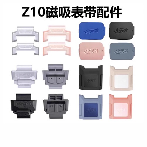 原装正品小天才z10z9表粒Z10表带加长上盖下盖拉头原装正品配件