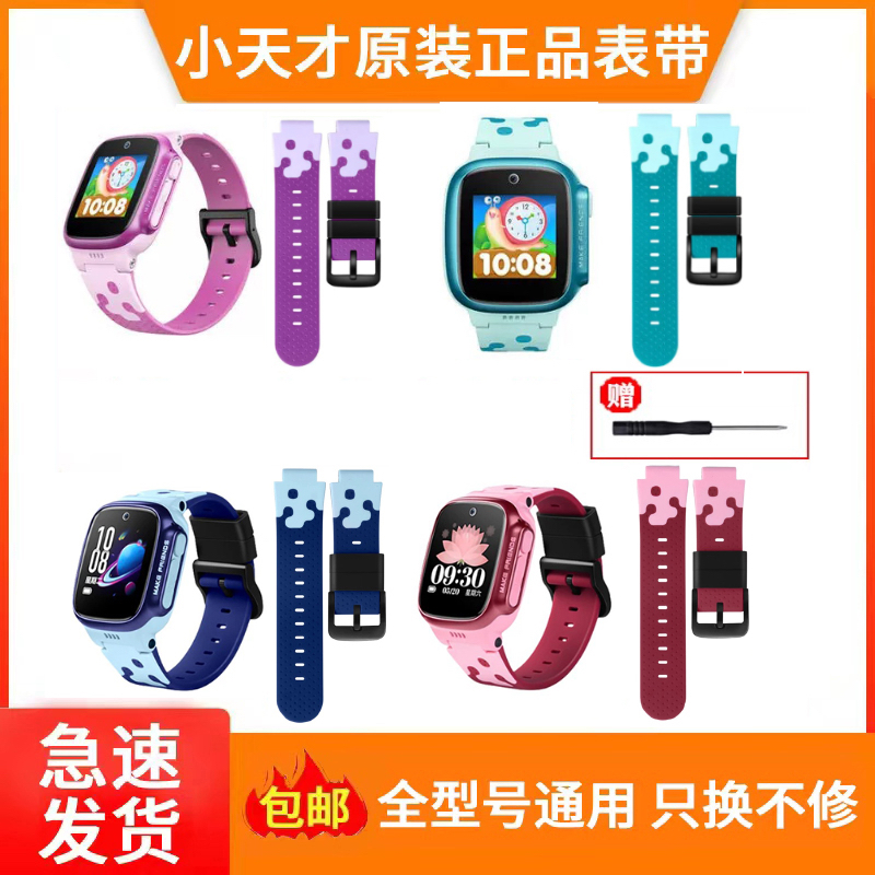 小天才D3手表表带Z5/Z6/Z7S/q2/D2/z7原装D3少儿版正品硅胶表带