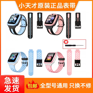 硅胶表带 小天才儿童电话手表表带D2A 原装 正品 Q1R q1A Q1c