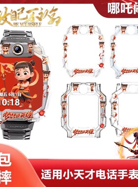 哪吒小天才电话手表印花保护套Z10/Z9/Z8/Z6/Z7/Z8/Z7S敖丙保护壳