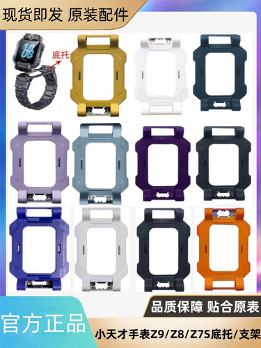 小天才正品手表底托Z7s/Z8/Z9/Z10原装磁吸表带正品底托支架托盘