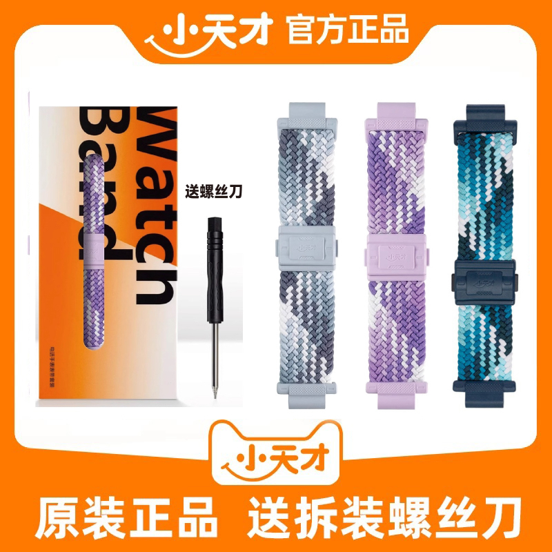 小天才手表运动编织磁吸表带