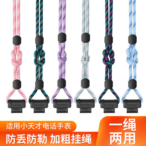 适用小天才电话手表时尚挂绳