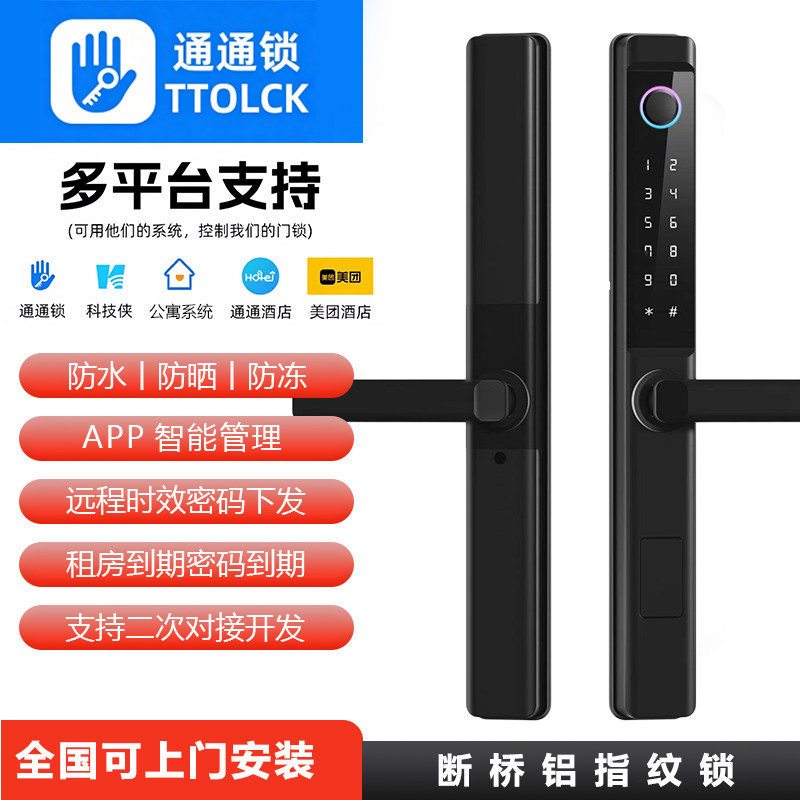 断桥铝合金智能门锁防水户外推拉门窄边门室外纱窗密码锁指纹锁