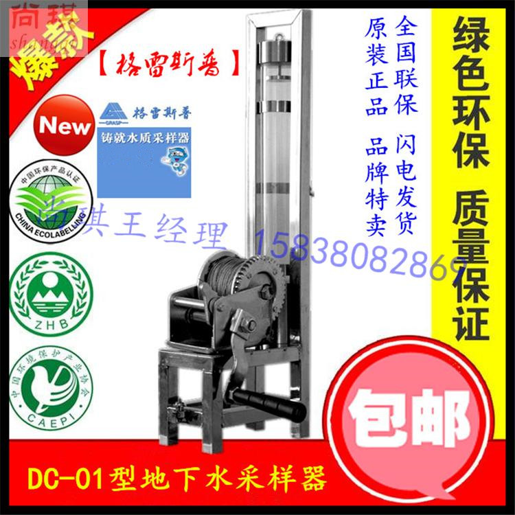 【格雷斯普】DC-01型地下水采集器深井水采样器采水器井水采样桶