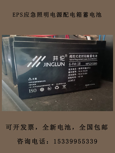 井伦应急照明集中电源36V蓄电池