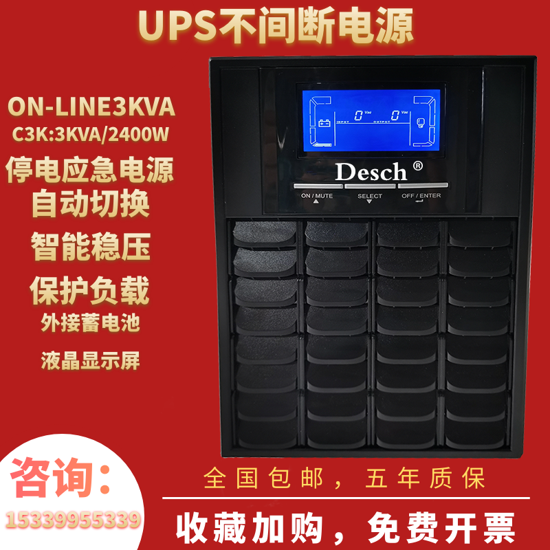 机房医疗监控设备应急UPS电源