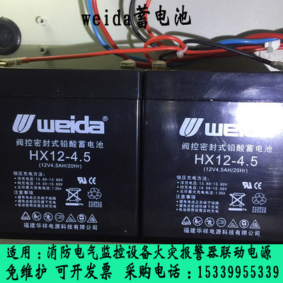 福建华祥weida蓄电池HX1214 12V4AH45AH5AH7AH10AH12AH14AH17AH