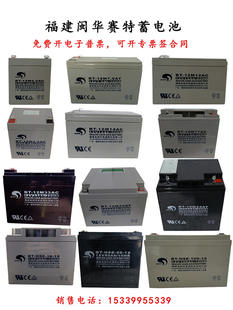 12M24AT赛特蓄电池12V4A5A7A14A17A24AH33A38A55A65A100AH 闽华BT