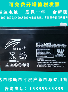 RT12120H瑞达RITAR蓄电池12V12AH迅达5500电梯3300应急平层用电池