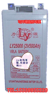 LIYUAN力源蓄电池2V系列LY25000机房船舶电厂2V500AH200AH300AH