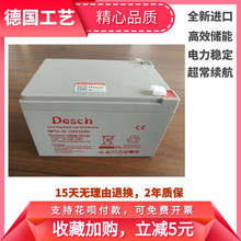 Desch蓄电池12V12AH机房电梯家用摆摊太阳能路灯门禁监控消防电瓶