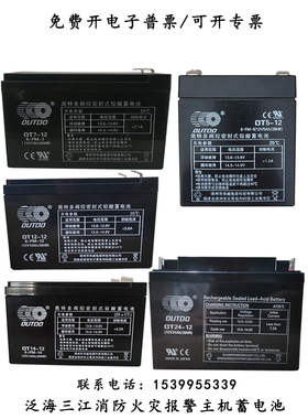 全新泛海三江可燃气体火灾报警控制器应急电源消防主机备用蓄电池