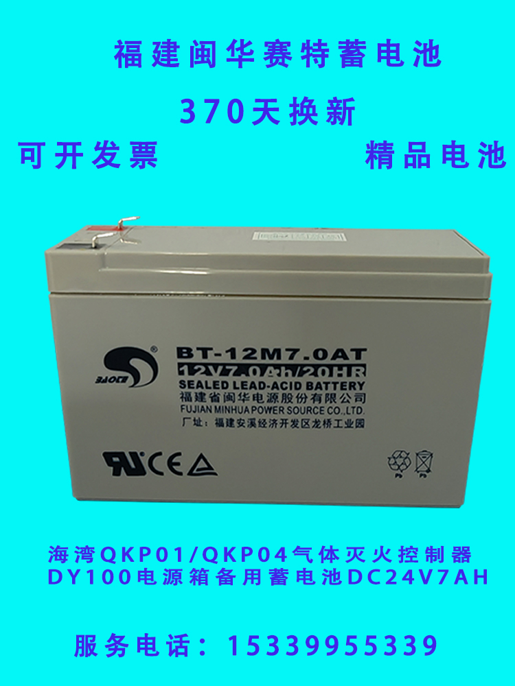 海湾BT-12M7.0AT蓄电池12V7AH