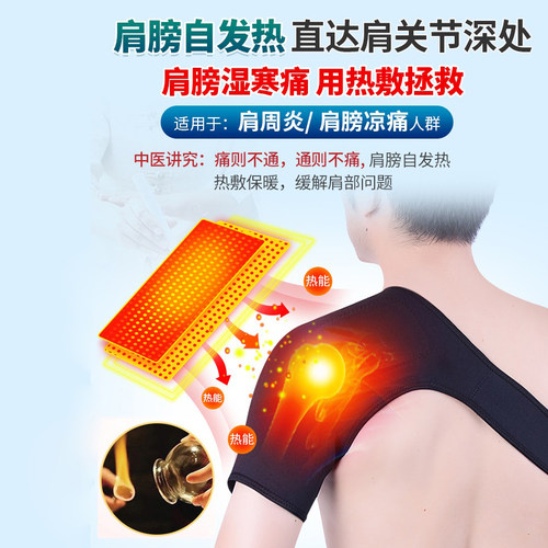 护肩保暖坎肩睡觉肩膀套