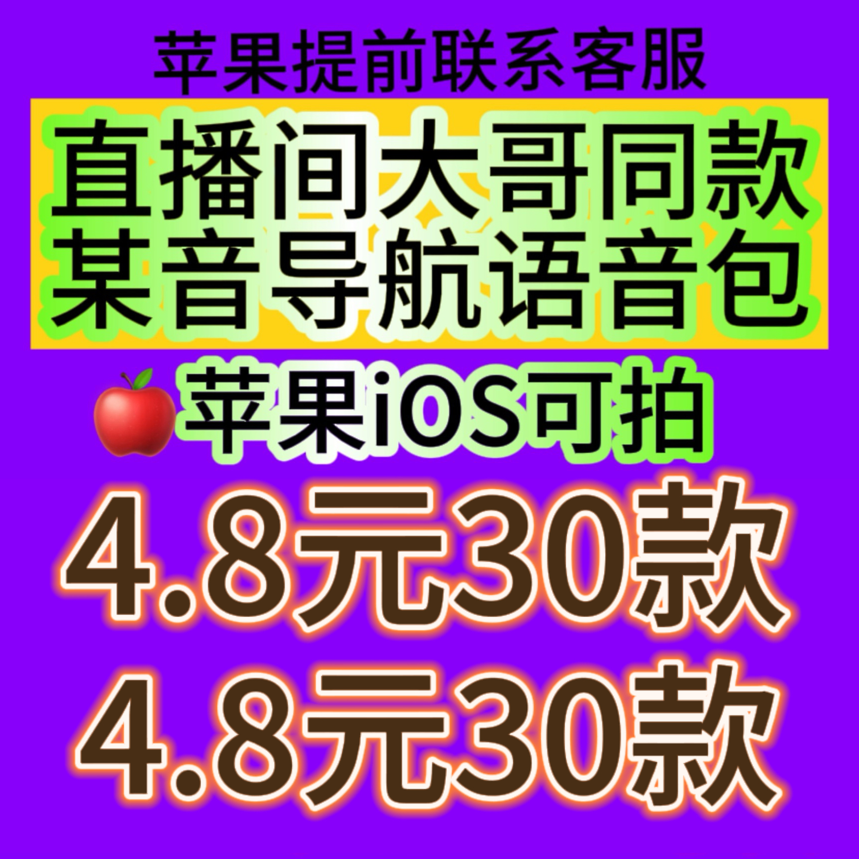 安卓苹果IOS百度地图导航语高阶定制个性同款车载导航地图语音包-封面