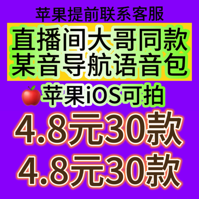 导航语音某音主播包高阶定制同款车载百度导航地图语音包林雪语音