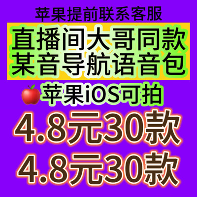 安卓苹果IOS百度地图导航语高阶定制个性同款车载导航地图语音包