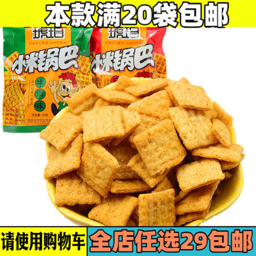 牛肉味小米锅巴琥珀小米锅巴