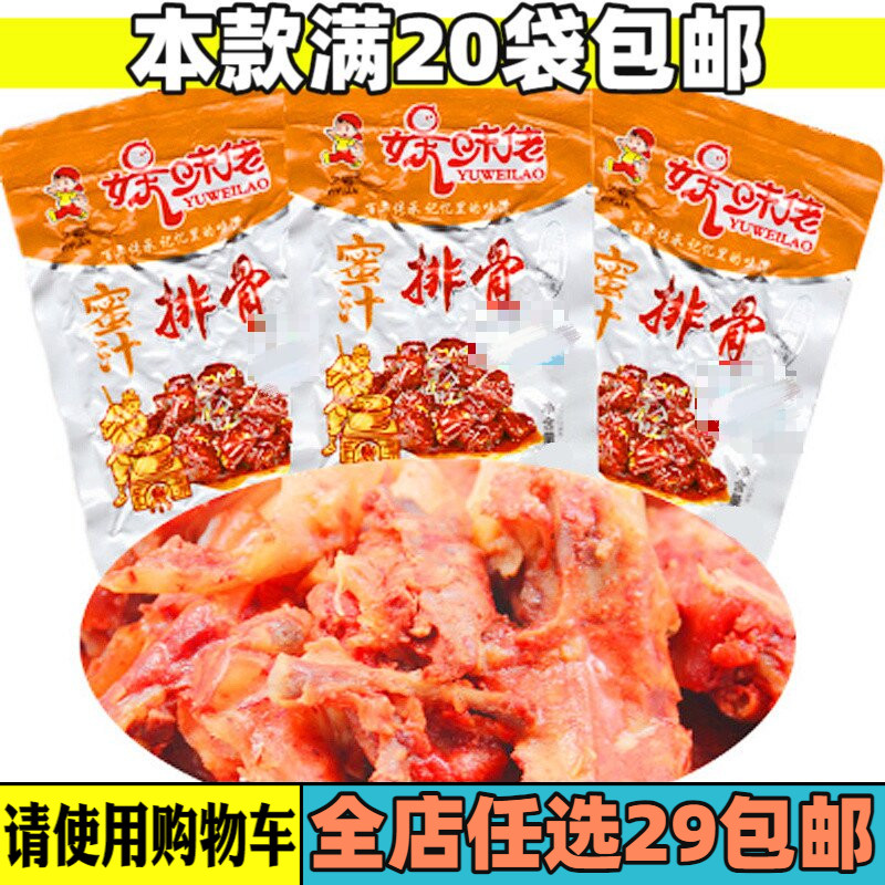 蜜汁排骨义圆好味鸡架25克女生