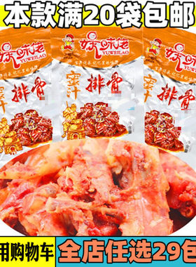 蜜汁排骨义圆好味鸡架25克女生